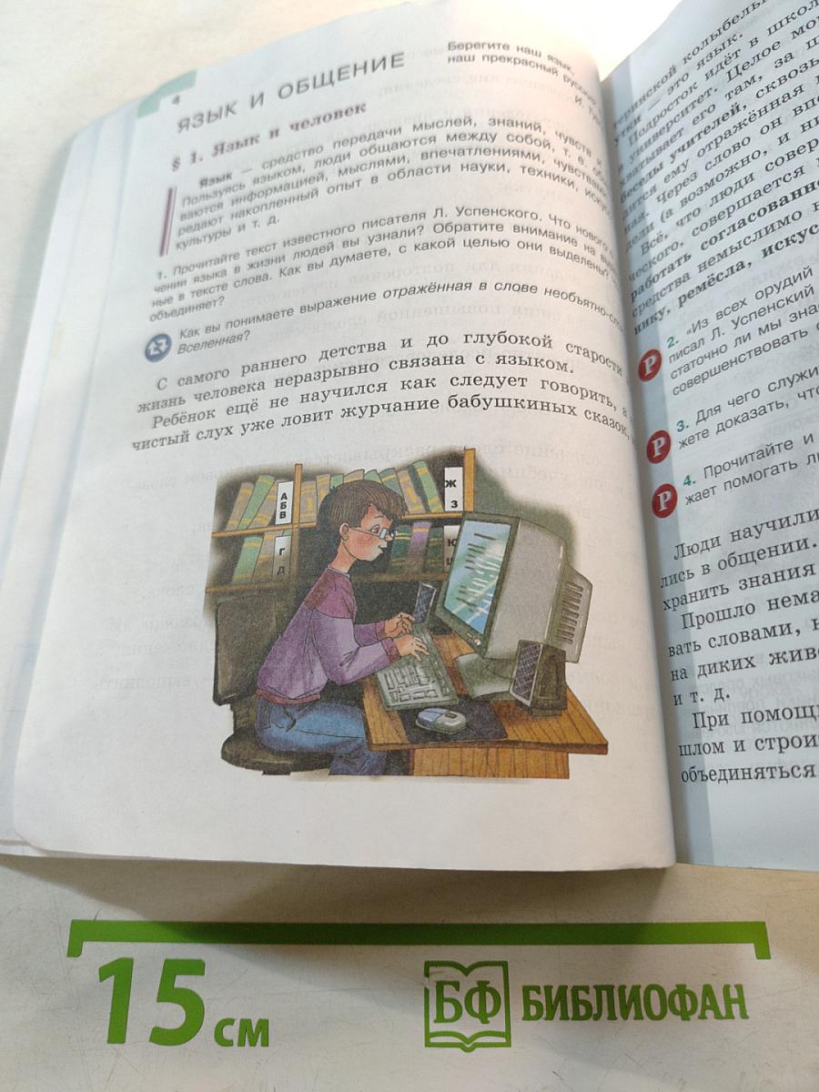Русский язык 5 класс. Часть 1