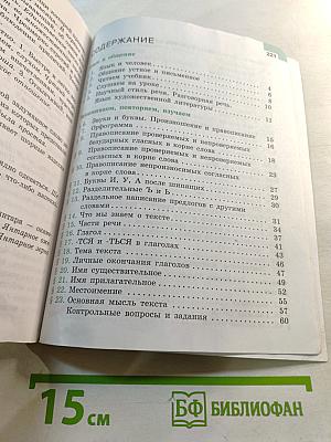Русский язык 5 класс. Часть 1