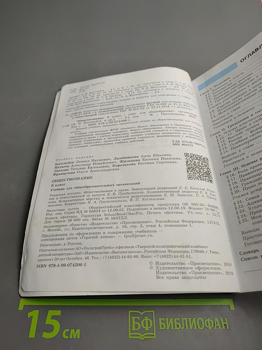 Обществознание. 9 класс