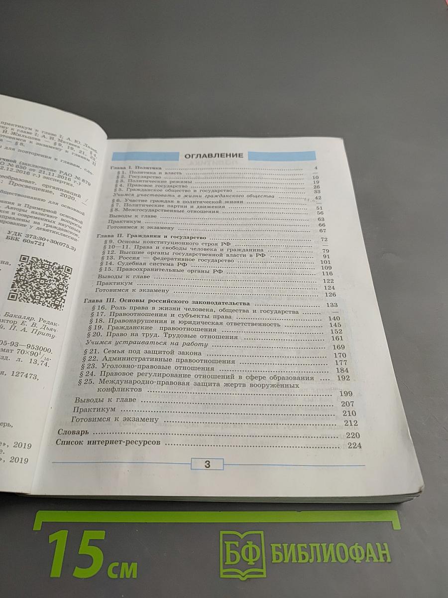 Обществознание. 9 класс