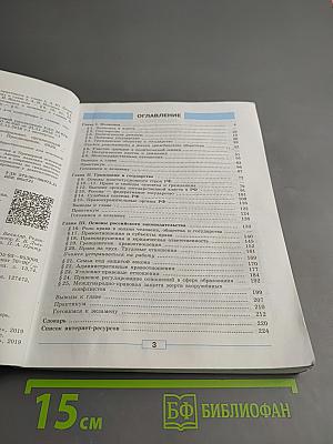 Обществознание. 9 класс