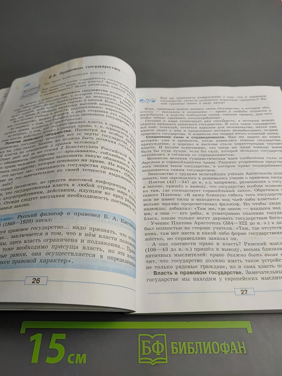 Обществознание. 9 класс