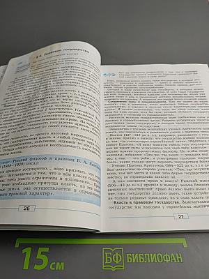 Обществознание. 9 класс