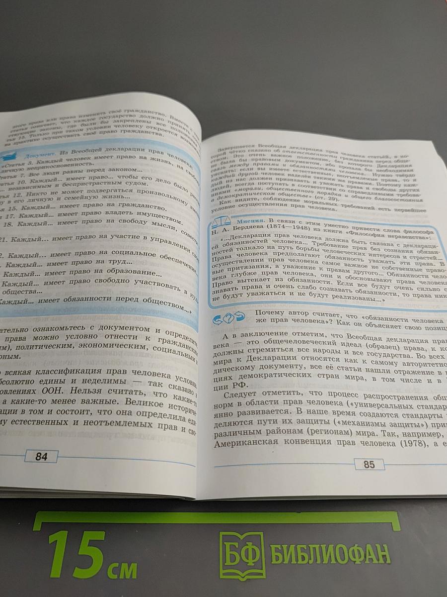 Обществознание. 9 класс