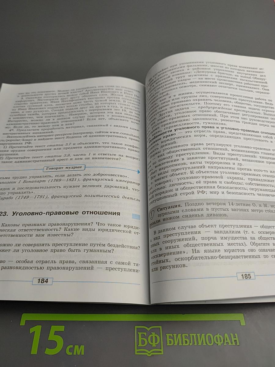 Обществознание. 9 класс