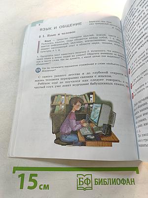 Русский язык 5 класс Часть 1