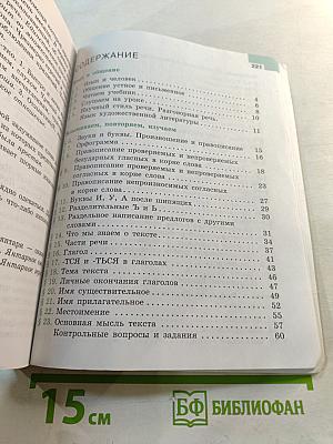 Русский язык 5 класс Часть 1