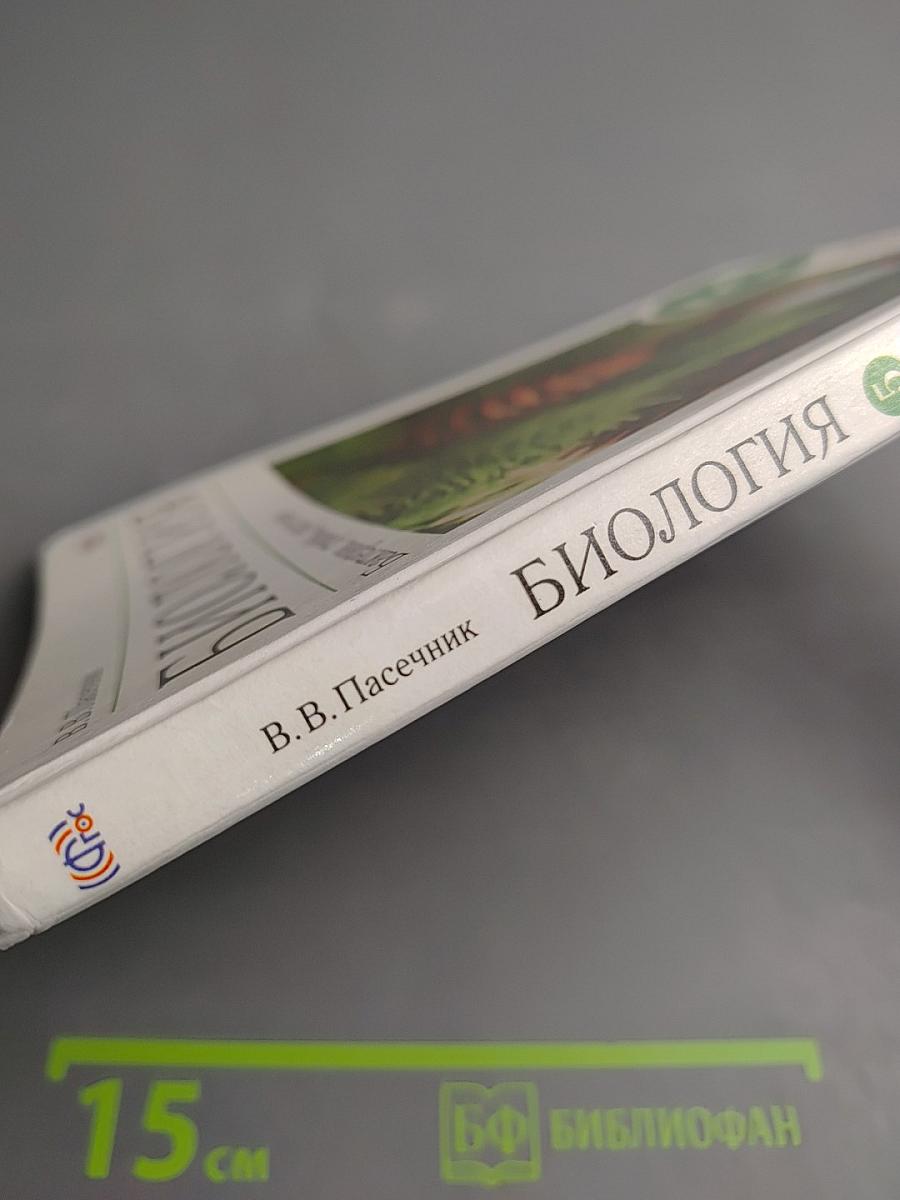 Биология. Бактерии, грибы, растения. 5 класс