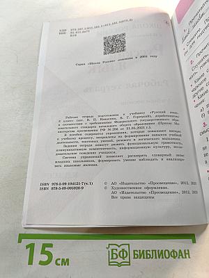 Русский язык. Рабочая тетрадь. 3 класс. Часть 1