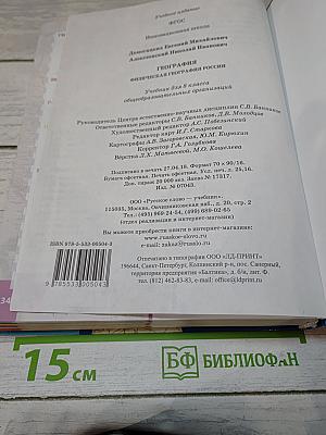 География. Физическая география России. Учебник для 8 класса