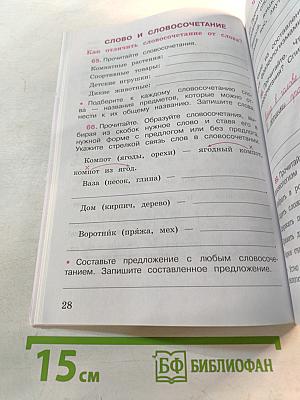 Русский язык. Рабочая тетрадь. 3 класс. Часть 1