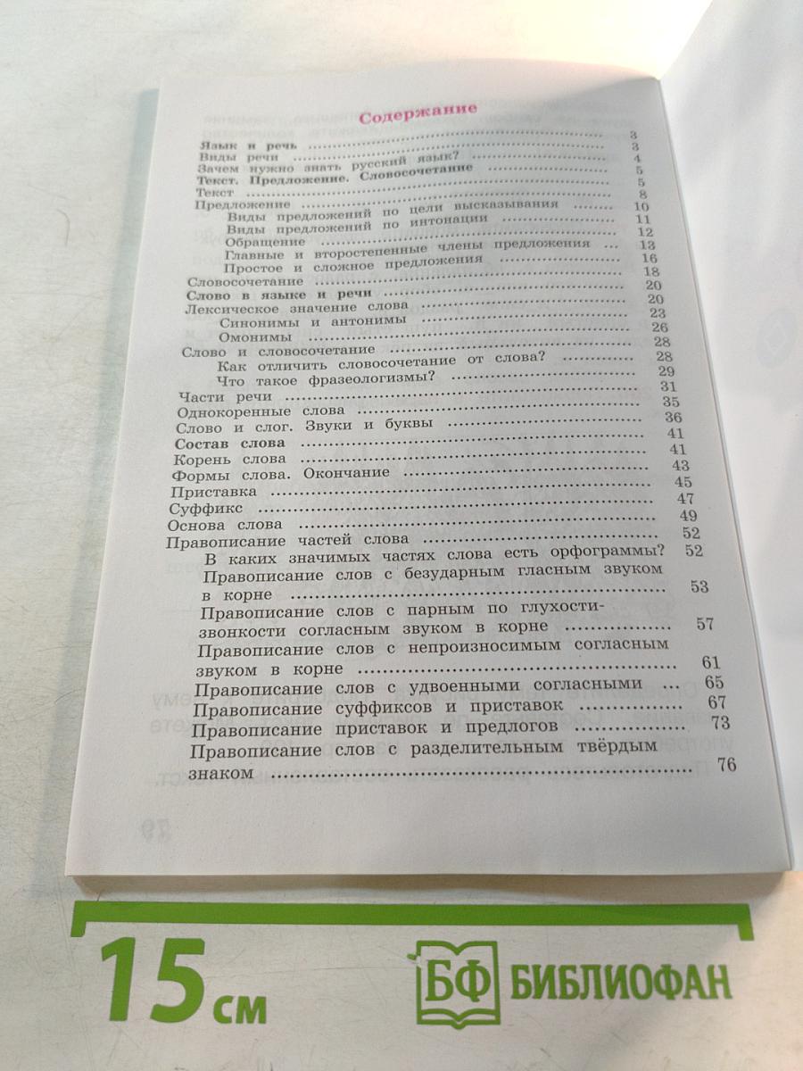 Русский язык. Рабочая тетрадь. 3 класс. Часть 1