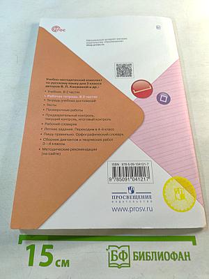 Русский язык. Рабочая тетрадь. 3 класс. Часть 1