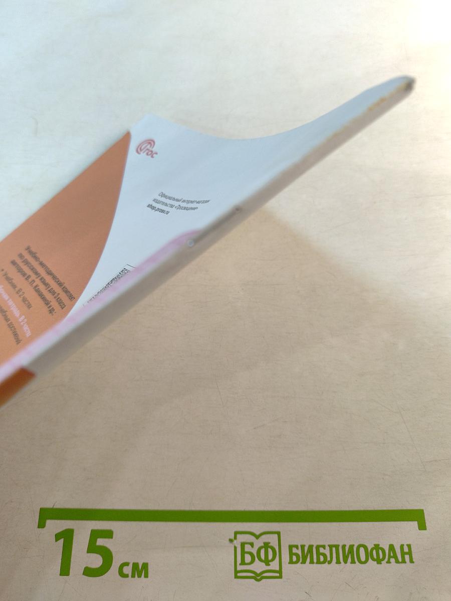 Русский язык. Рабочая тетрадь. 3 класс. Часть 1