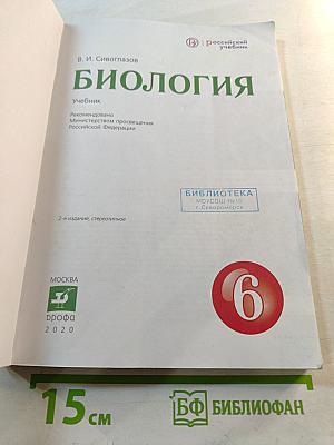 Биология, 6 класс