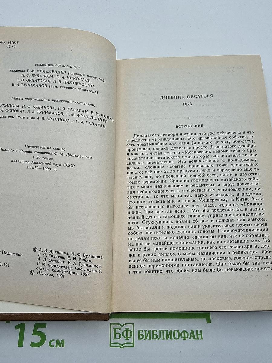 Дневник писателя 1873. Статьи и очерки 1873-1878