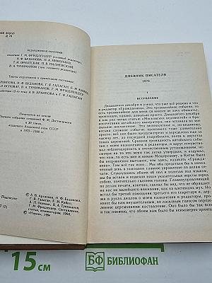 Дневник писателя 1873. Статьи и очерки 1873-1878