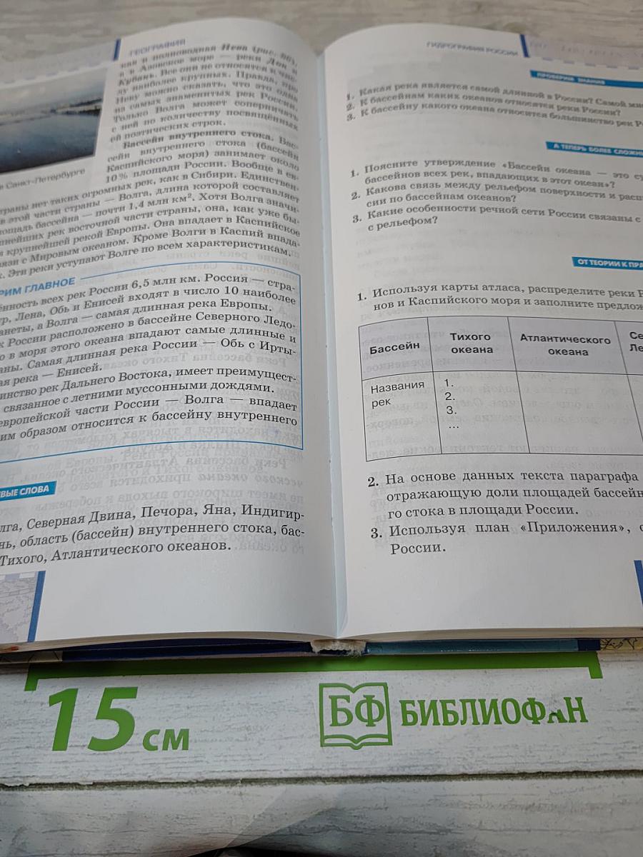 География. Физическая география России. Учебник для 8 класса
