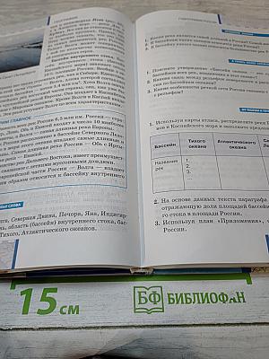География. Физическая география России. Учебник для 8 класса