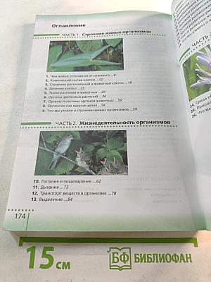 Биология, 6 класс
