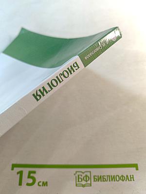 Биология, 6 класс