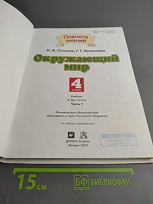 Окружающий мир 4 класс Часть 1