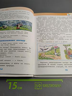 Окружающий мир 4 класс Часть 1