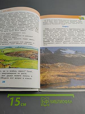 Окружающий мир 4 класс Часть 1