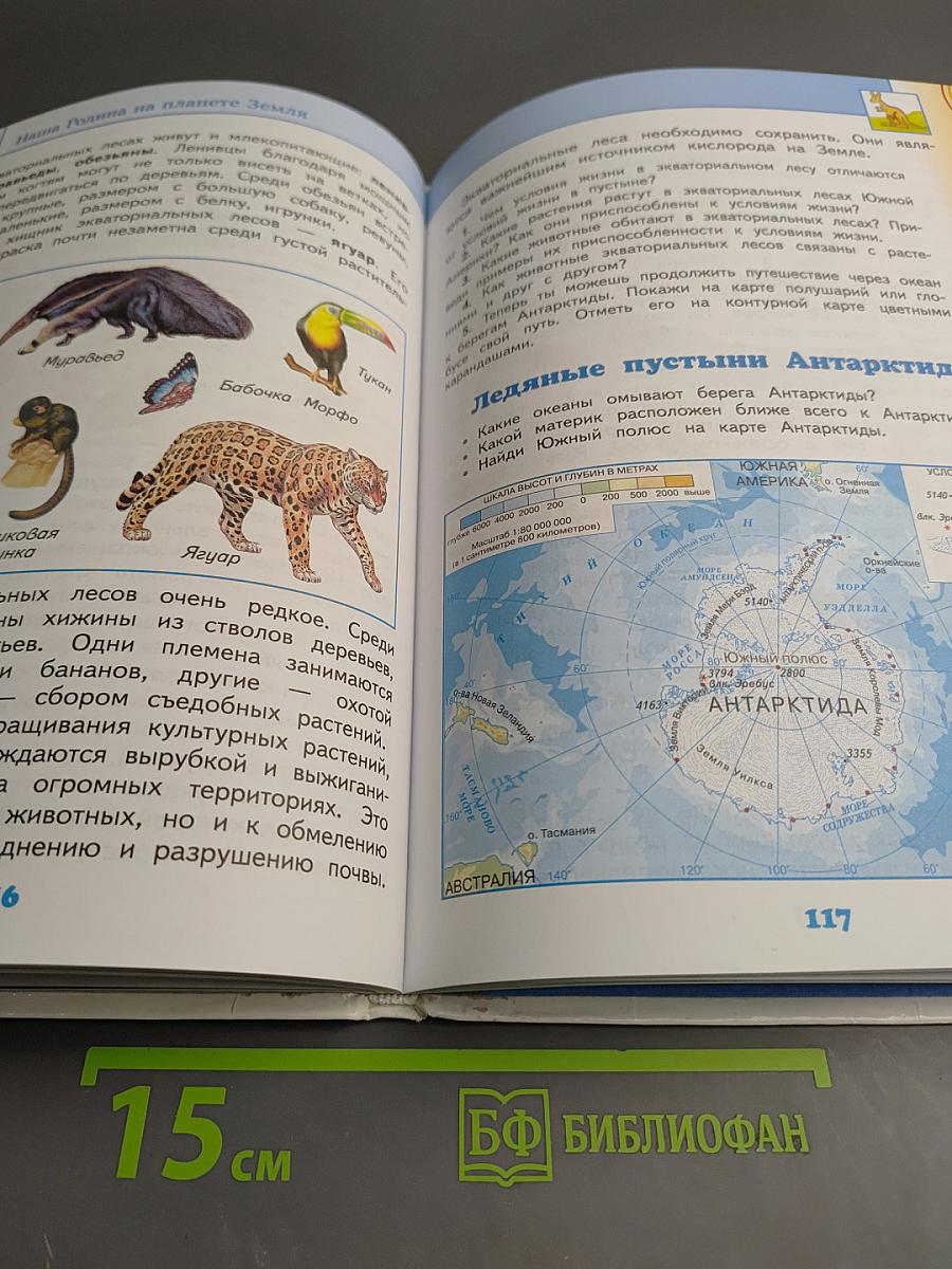 Окружающий мир 4 класс Часть 1