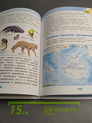 Окружающий мир 4 класс Часть 1