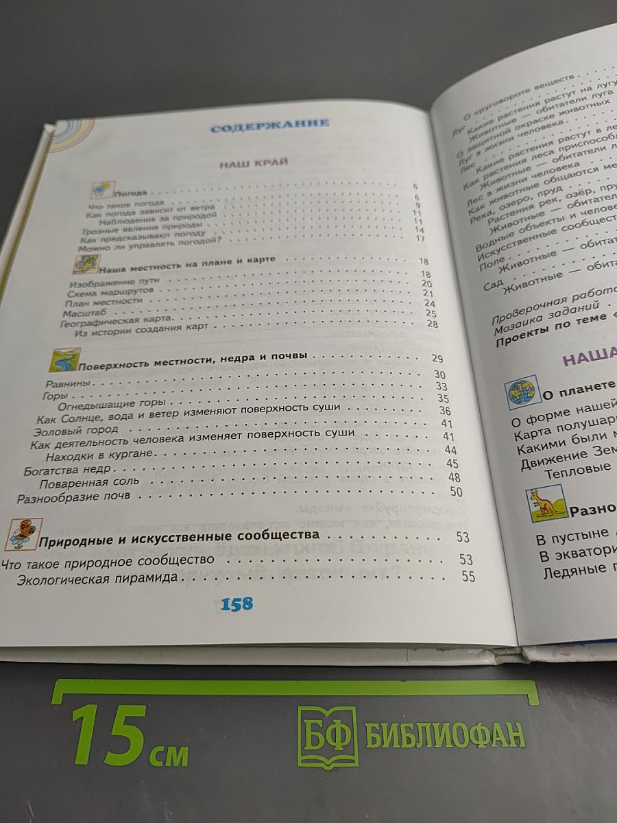 Окружающий мир 4 класс Часть 1