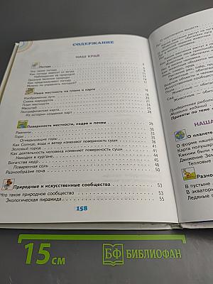 Окружающий мир 4 класс Часть 1