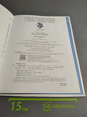 Окружающий мир 4 класс Часть 1