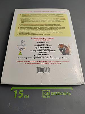 Окружающий мир 4 класс Часть 1