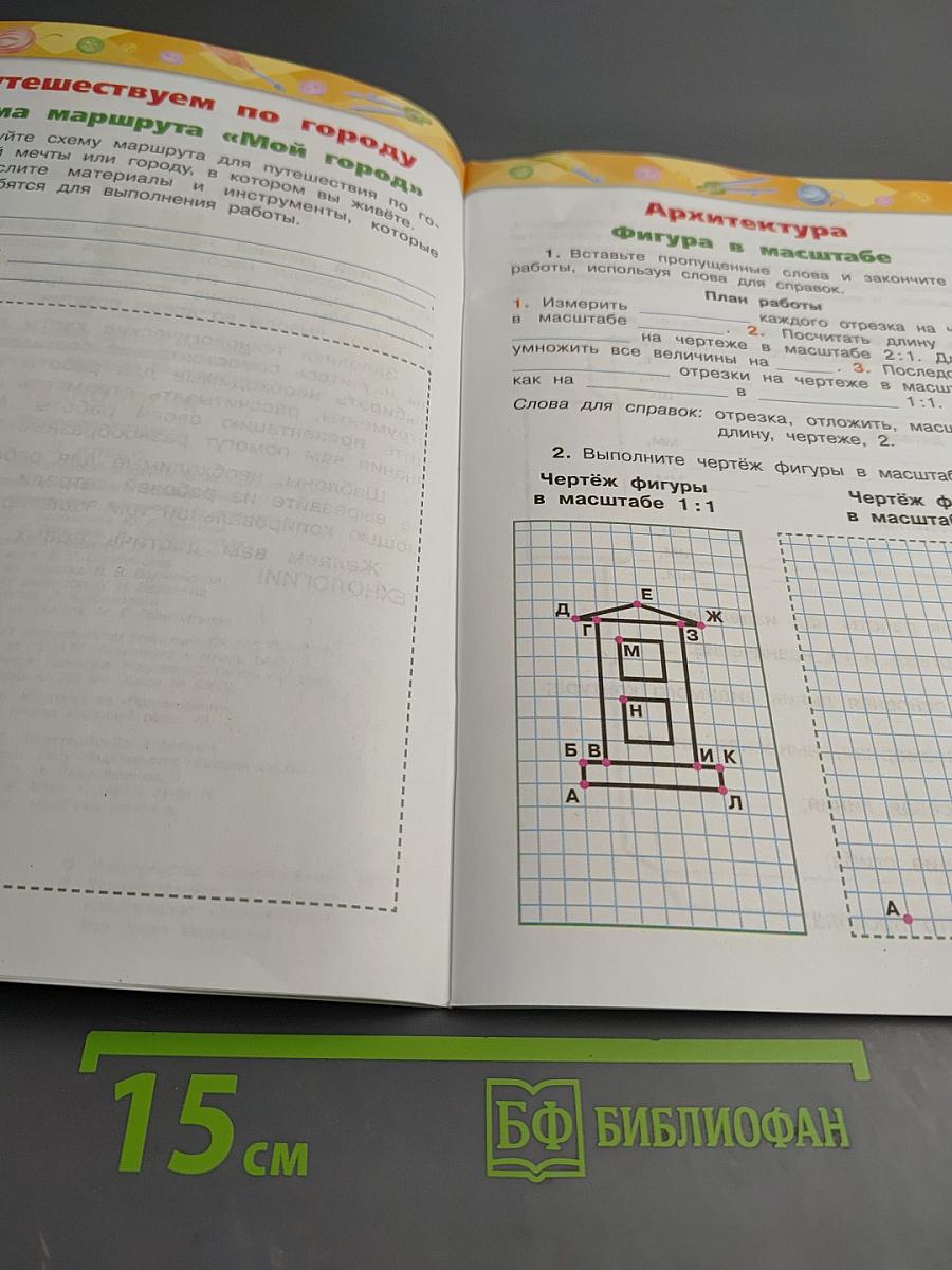 Технология. Рабочая тетрадь. 3 класс