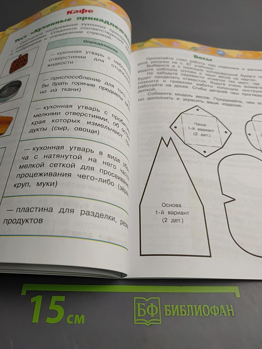 Технология. Рабочая тетрадь. 3 класс
