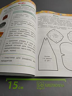 Технология. Рабочая тетрадь. 3 класс