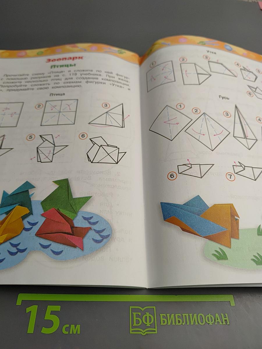 Технология. Рабочая тетрадь. 3 класс