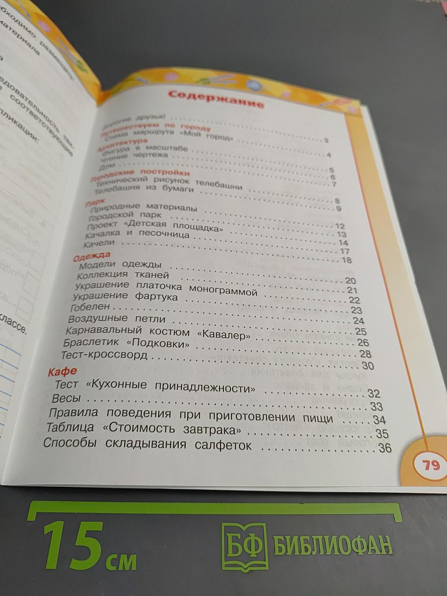 Технология. Рабочая тетрадь. 3 класс