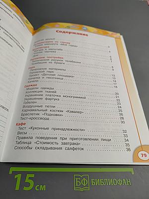 Технология. Рабочая тетрадь. 3 класс