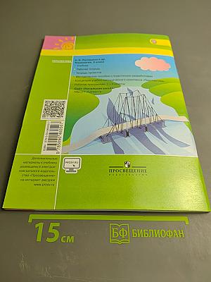 Технология. Рабочая тетрадь. 3 класс