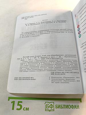 Русский язык 6 класс Часть 1