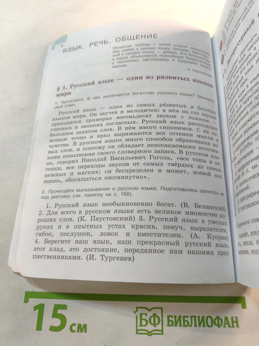 Русский язык 6 класс Часть 1