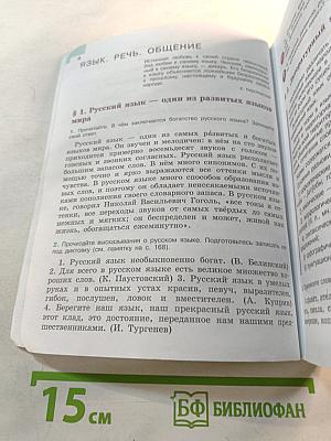 Русский язык 6 класс Часть 1