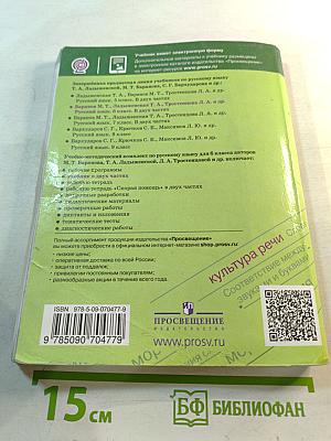 Русский язык 6 класс Часть 1