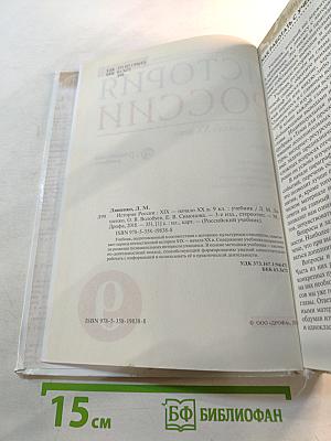 История России. XIX — начало XX века. Учебник для 9 класса