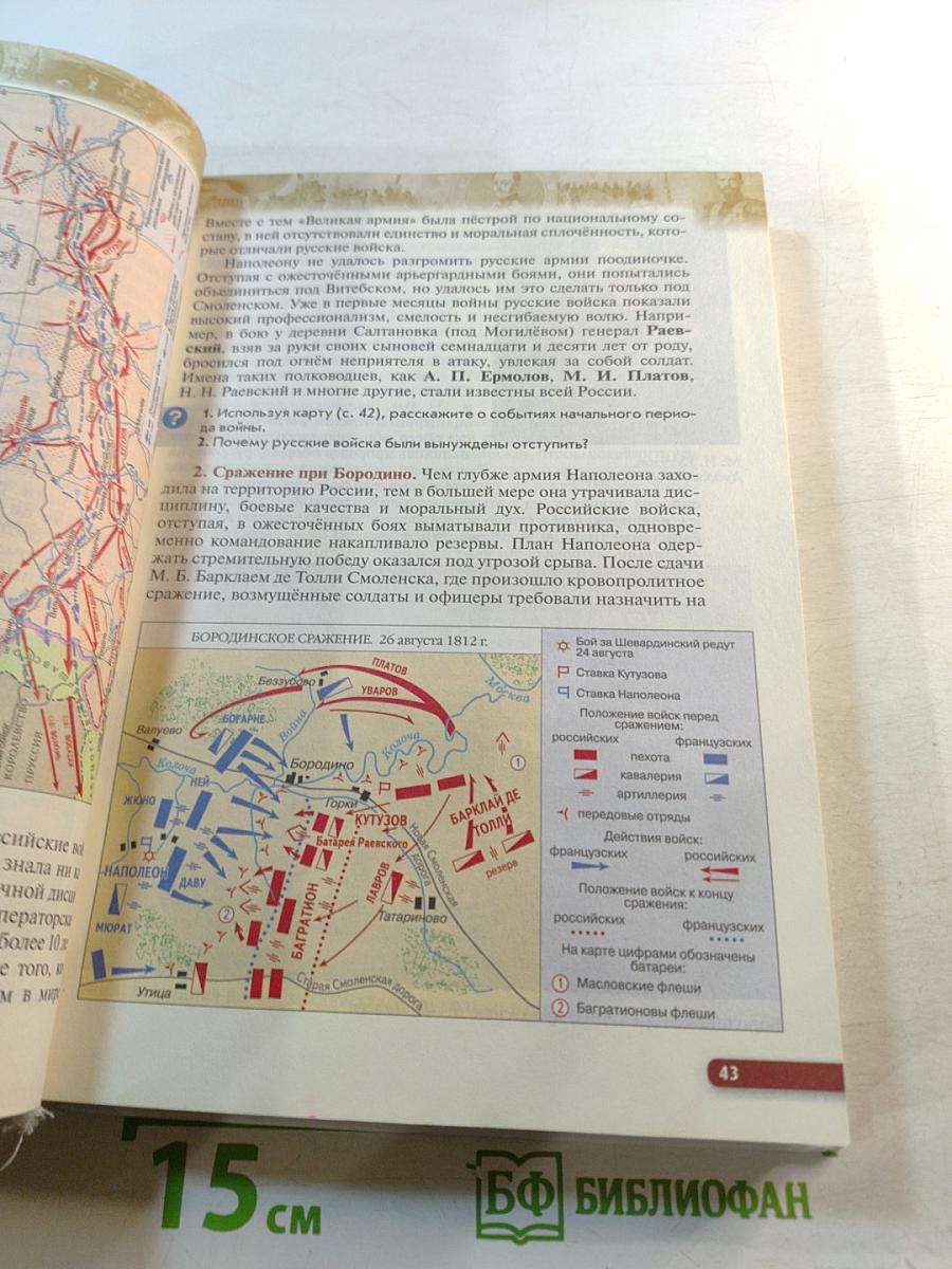 История России. XIX — начало XX века. Учебник для 9 класса