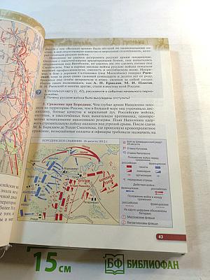 История России. XIX — начало XX века. Учебник для 9 класса