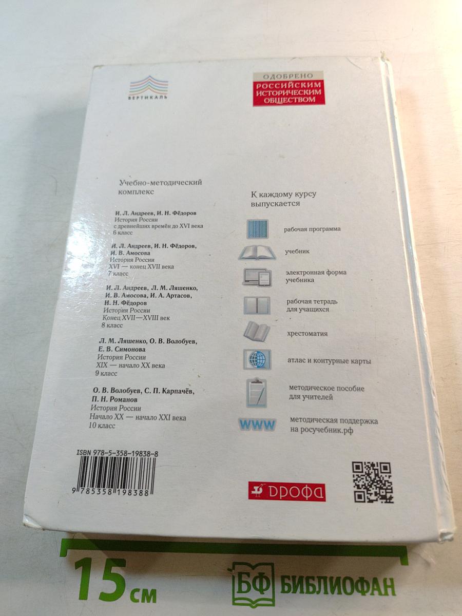 История России. XIX — начало XX века. Учебник для 9 класса