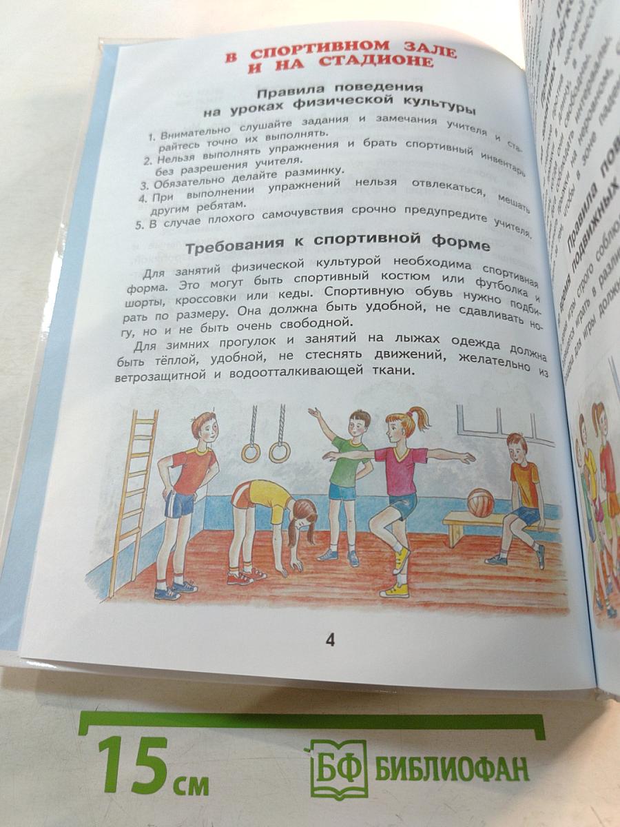 Физическая культура 3-4 классы